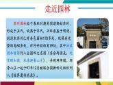 語(yǔ)文統(tǒng)編版（2024）八年級(jí)上冊(cè) 第5單元 20課 蘇州園林 課件+教案+導(dǎo)學(xué)案（學(xué)生版和教師版）+分層作業(yè)（解析版+原卷版）