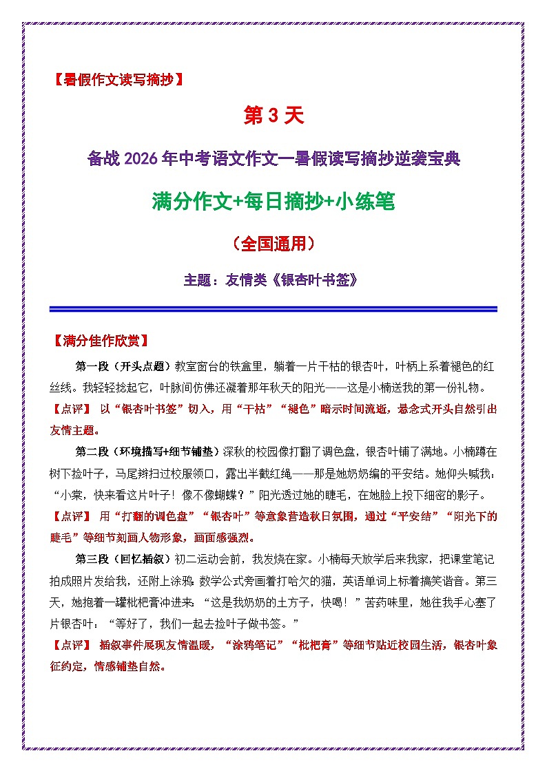 3.第3天主题：友情类《银杏叶书签》学案（2025年暑假读写摘抄宝典）-备战2026年中考语文作文常见十大母题写作技巧与策略（全国通用）第1页