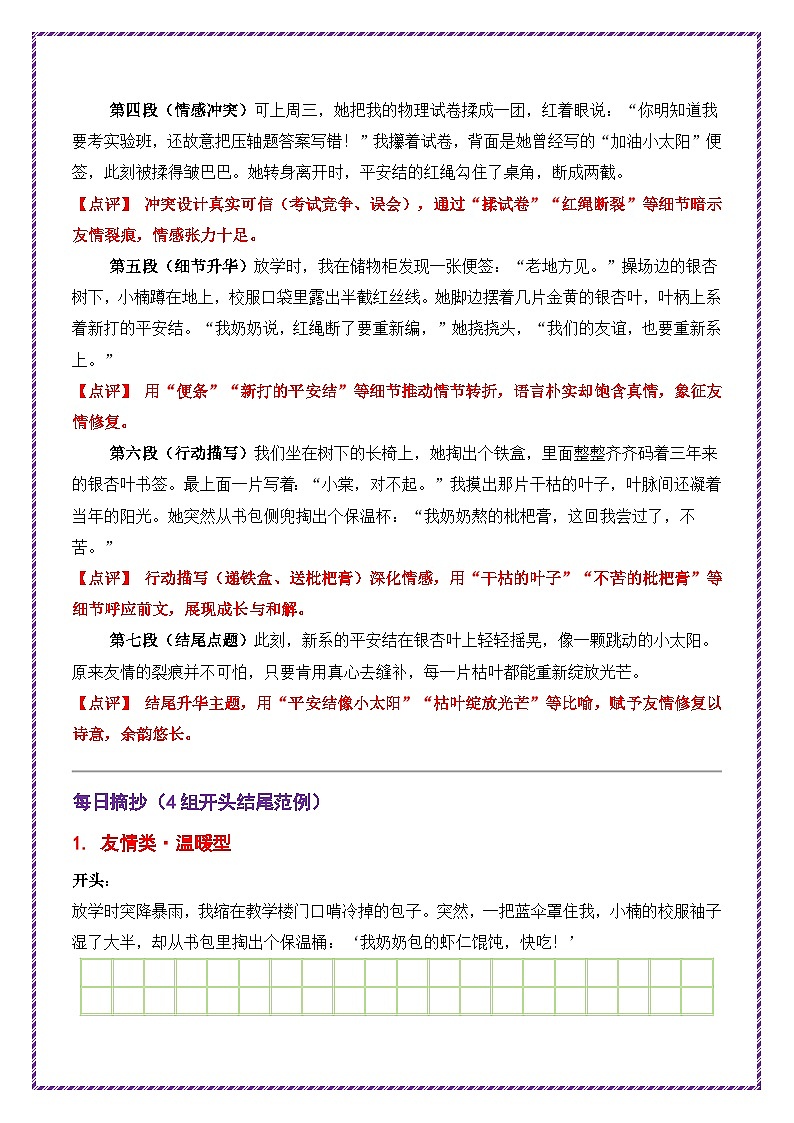 3.第3天主题：友情类《银杏叶书签》学案（2025年暑假读写摘抄宝典）-备战2026年中考语文作文常见十大母题写作技巧与策略（全国通用）第2页