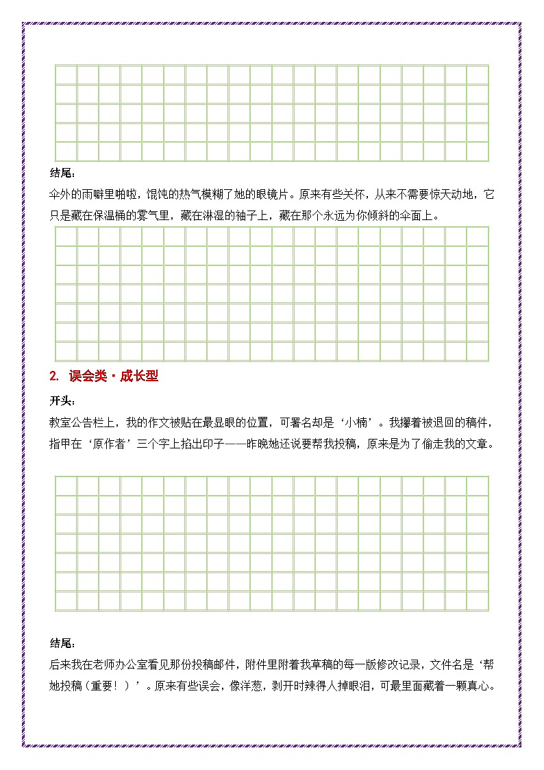 3.第3天主题：友情类《银杏叶书签》学案（2025年暑假读写摘抄宝典）-备战2026年中考语文作文常见十大母题写作技巧与策略（全国通用）第3页