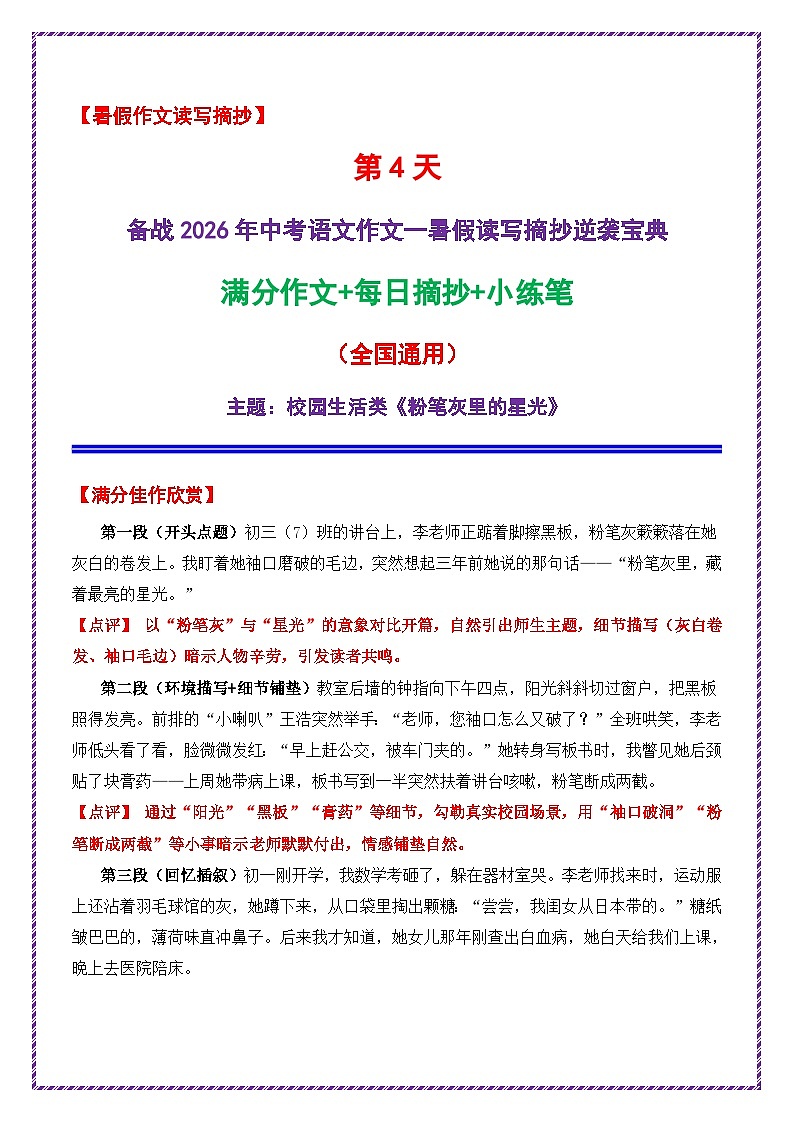 4.第4天主题：校园生活类《粉笔灰里的星光》学案-备战2026年中考语文作文常见十大母题写作技巧与策略（全国通用）第1页