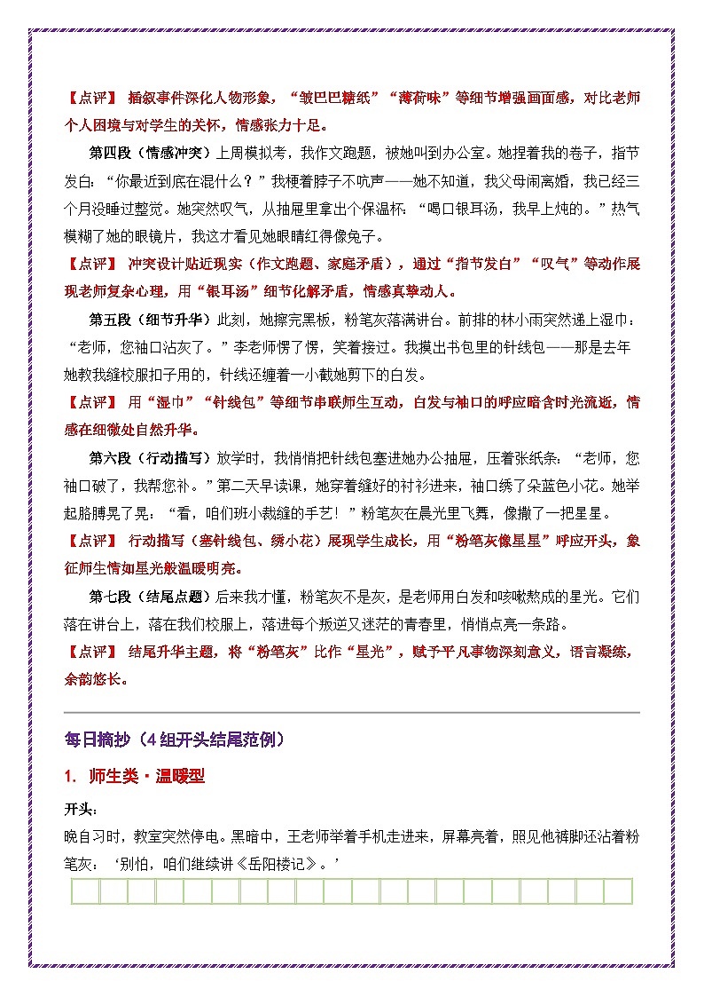 4.第4天主题：校园生活类《粉笔灰里的星光》学案-备战2026年中考语文作文常见十大母题写作技巧与策略（全国通用）第2页