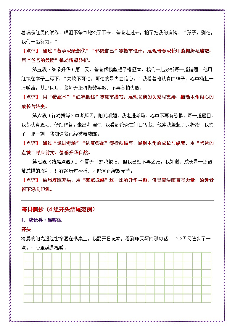 5.第5天主题：青春成长类《破茧成蝶的夏天》学案-备战2026年中考语文作文常见十大母题写作技巧与策略（全国通用）第2页
