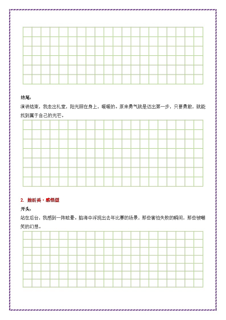 7.第7天主题：青春成长类《舞台上的勇气》学案-2026年中考语文作文常见十大母题写作技巧与策略（全国通用）第3页