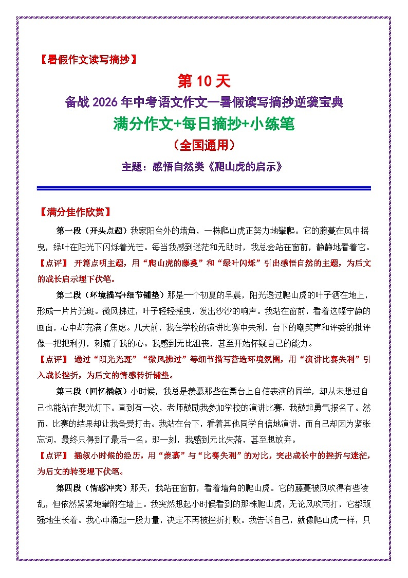 10.第10天主题：感悟自然类《爬山虎的启示》学案-备战2026年中考语文作文常见十大母题写作技巧与策略（全国通用）第1页