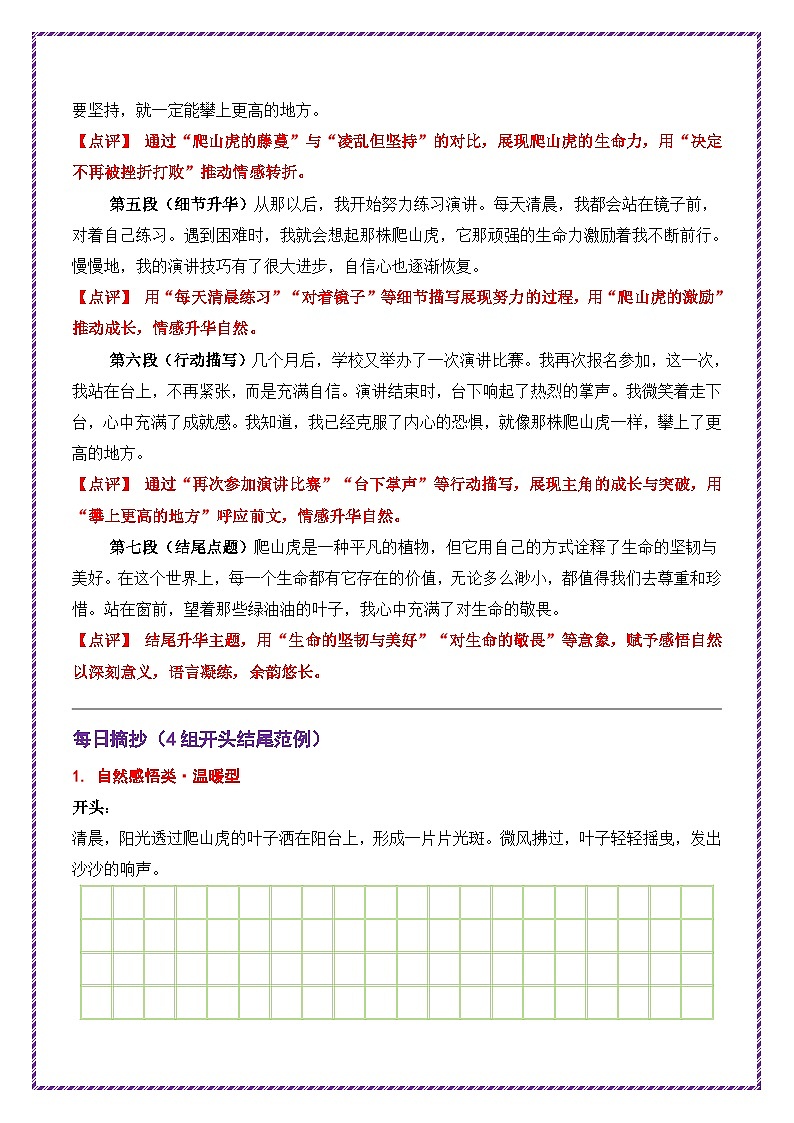 10.第10天主题：感悟自然类《爬山虎的启示》学案-备战2026年中考语文作文常见十大母题写作技巧与策略（全国通用）第2页