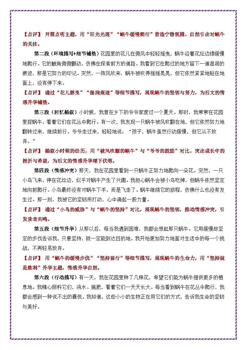 13.第13天主题：感悟自然类《蜗牛的坚韧之路》学案-备战2026年中考语文作文常见十大母题写作技巧与策略（全国通用）第3页