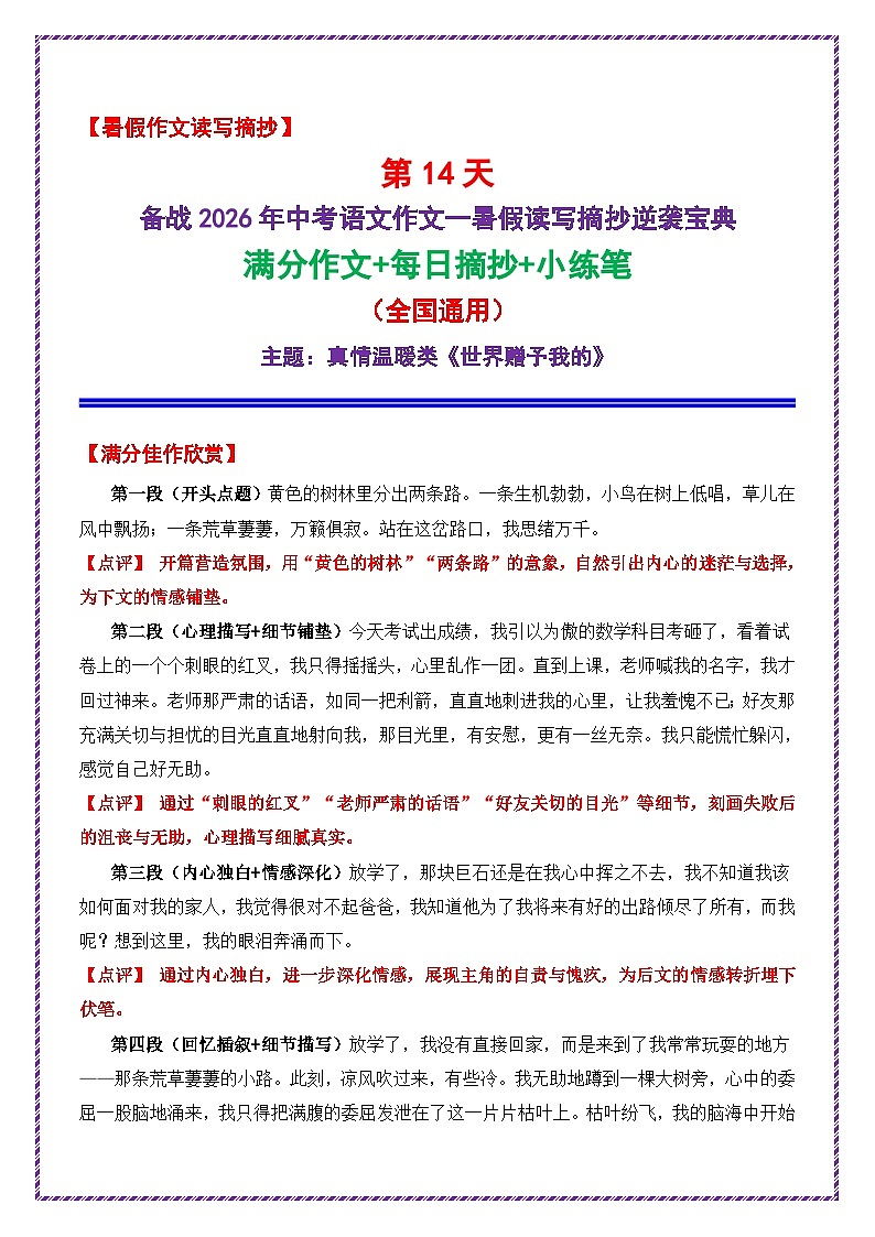 14.第14天主题：真情温暖类《世界赠予我的》学案）-备战2026年中考语文作文常见十大母题写作技巧与策略（全国通用）第1页