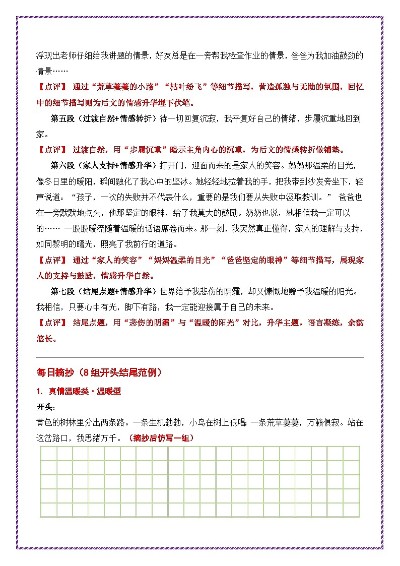 14.第14天主题：真情温暖类《世界赠予我的》学案）-备战2026年中考语文作文常见十大母题写作技巧与策略（全国通用）第2页