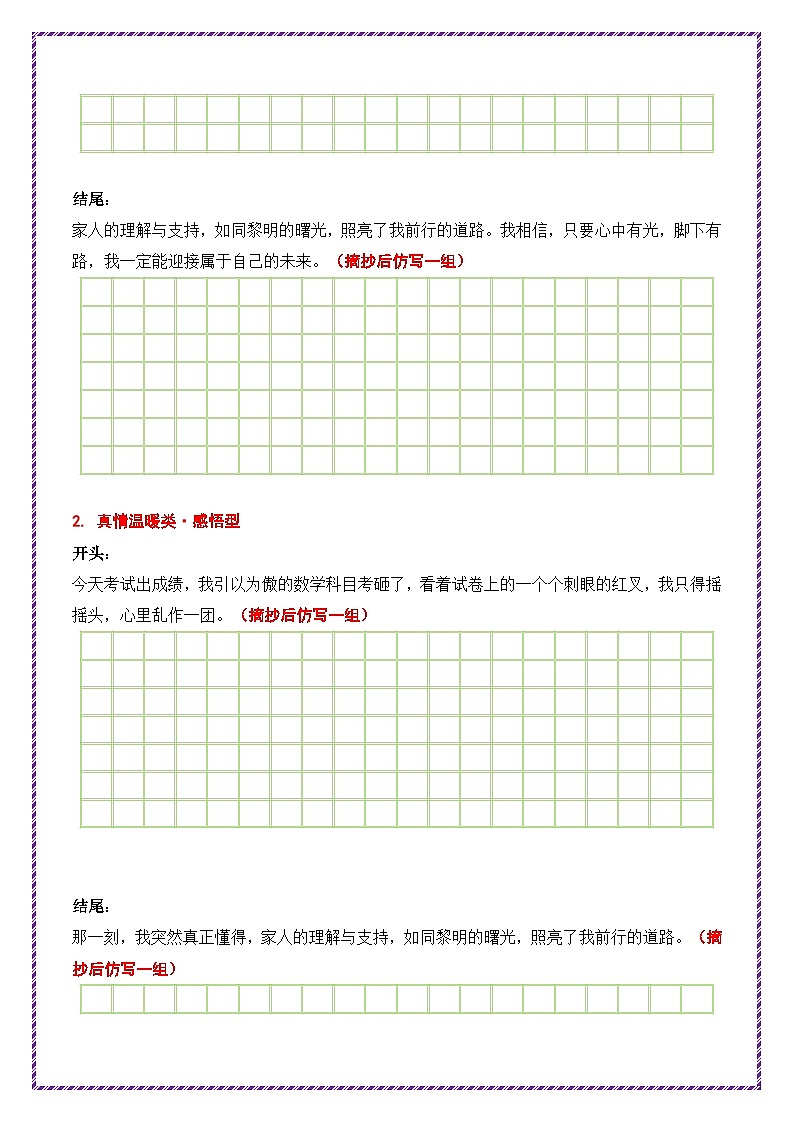 14.第14天主题：真情温暖类《世界赠予我的》学案）-备战2026年中考语文作文常见十大母题写作技巧与策略（全国通用）第3页
