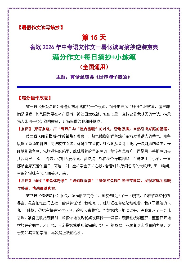 15.第15天主题：真情温暖类《世界赠予我的》学案）-备战2026年中考语文作文常见十大母题写作技巧与策略（全国通用）第1页