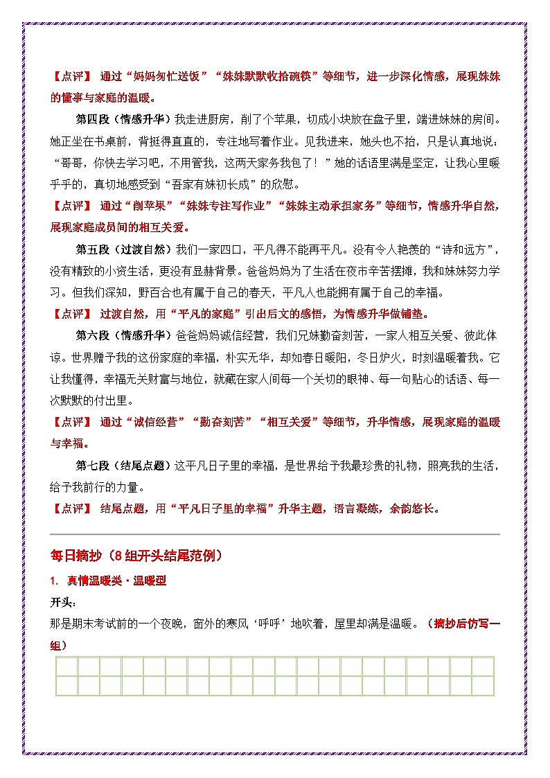 15.第15天主题：真情温暖类《世界赠予我的》学案）-备战2026年中考语文作文常见十大母题写作技巧与策略（全国通用）第2页