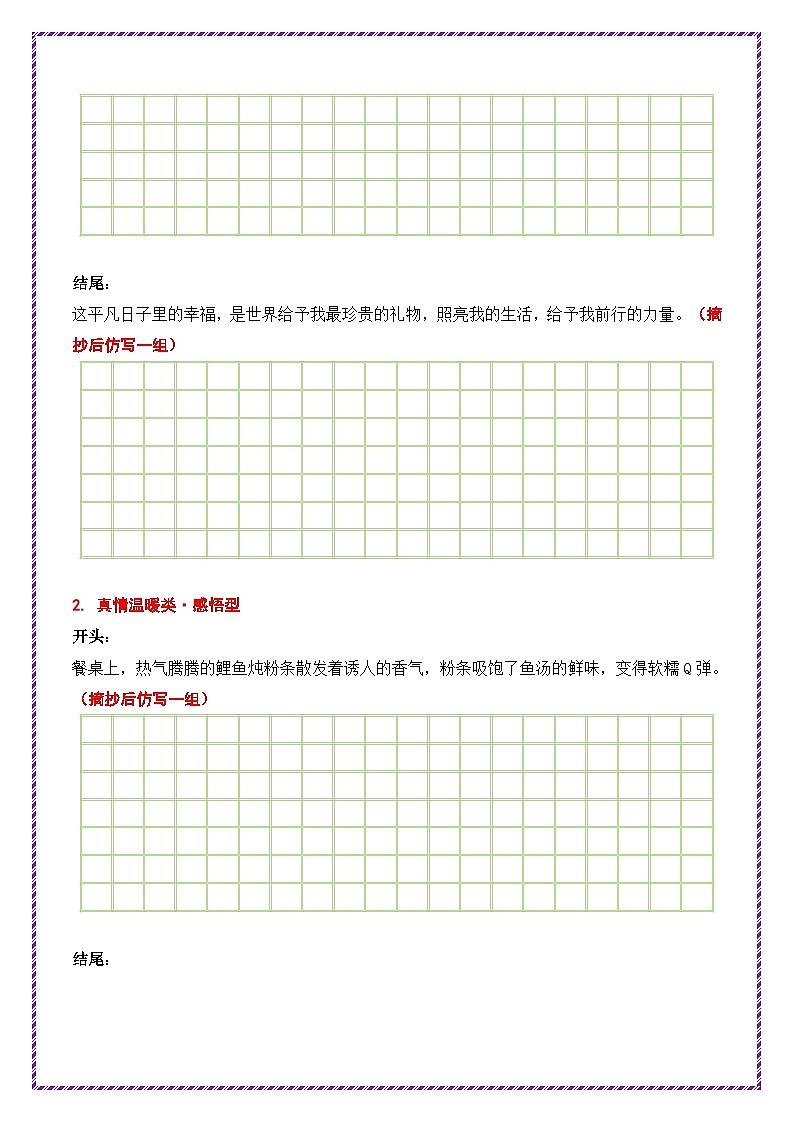 15.第15天主题：真情温暖类《世界赠予我的》学案）-备战2026年中考语文作文常见十大母题写作技巧与策略（全国通用）第3页