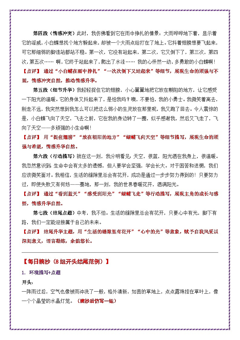 18.第18天主题：自我风采类《生活的缝隙里有花开》学案-备战2026年中考语文作文常见十大母题写作技巧与策略（全国通用）第2页