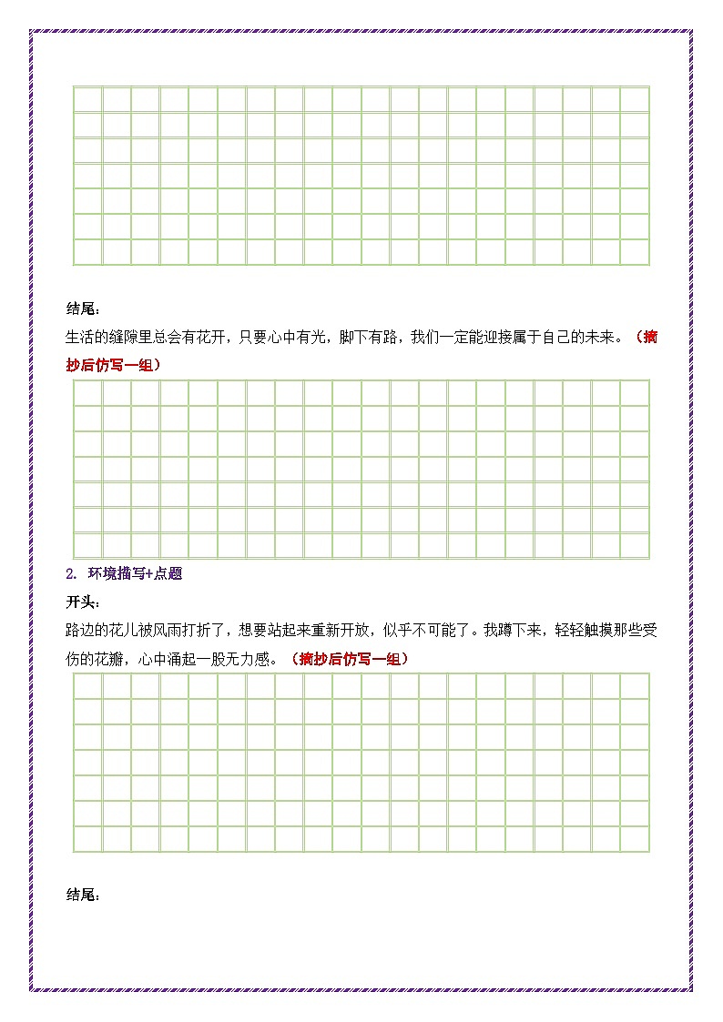 18.第18天主题：自我风采类《生活的缝隙里有花开》学案-备战2026年中考语文作文常见十大母题写作技巧与策略（全国通用）第3页