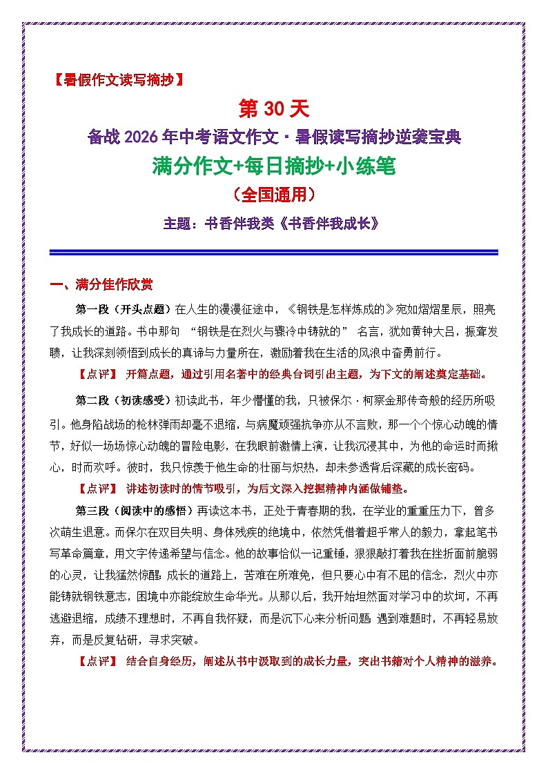 30..第30天主题：书香伴我类《书香伴我成长》学案-备战2026年中考语文作文常见十大母题写作技巧与策略（全国通用）第1页
