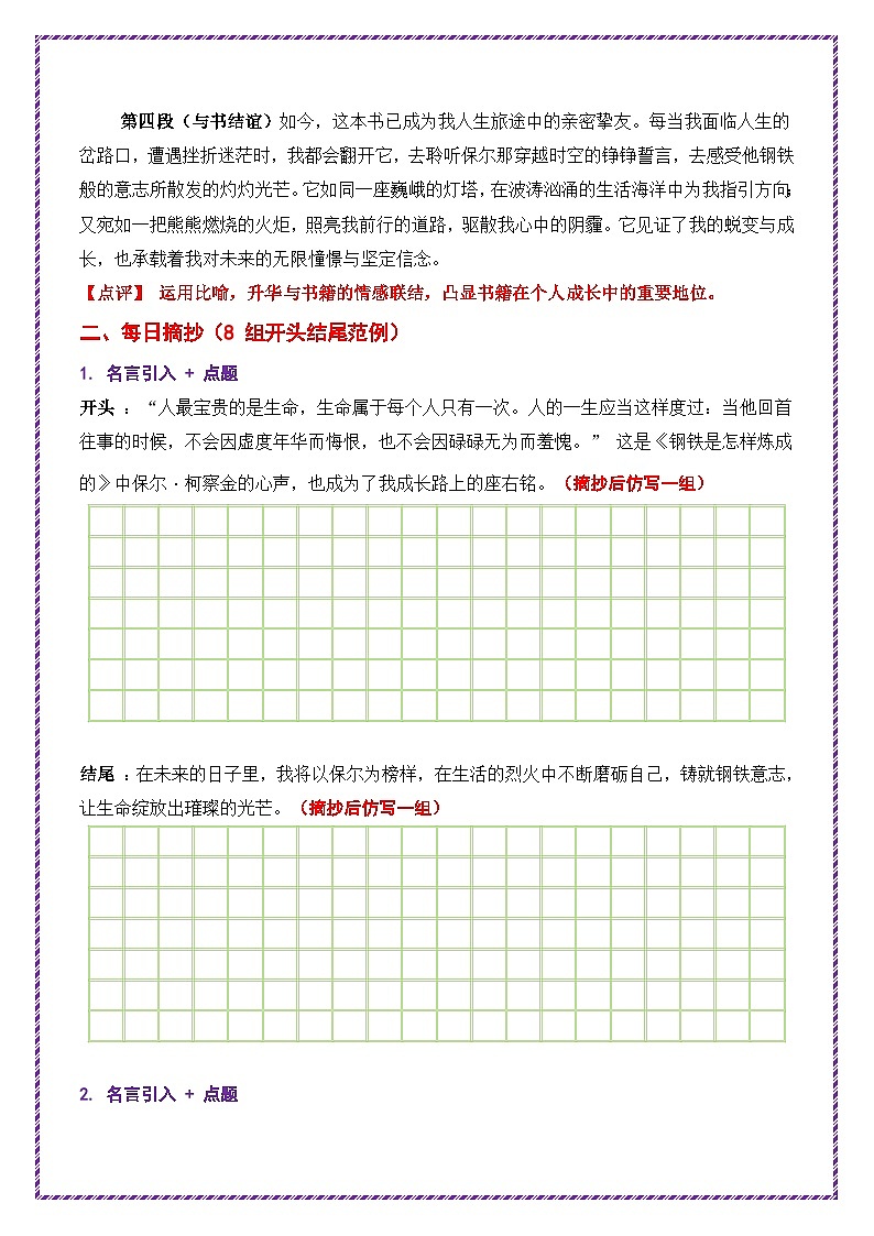 30..第30天主题：书香伴我类《书香伴我成长》学案-备战2026年中考语文作文常见十大母题写作技巧与策略（全国通用）第2页