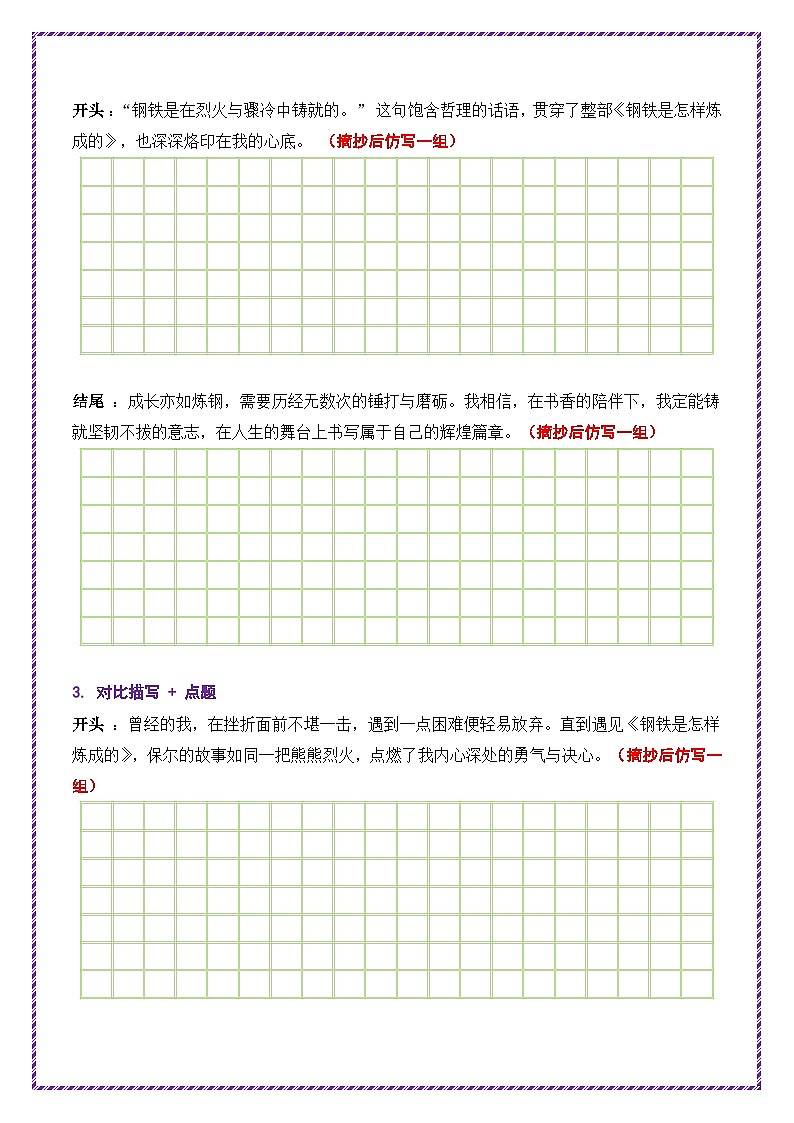 30..第30天主题：书香伴我类《书香伴我成长》学案-备战2026年中考语文作文常见十大母题写作技巧与策略（全国通用）第3页