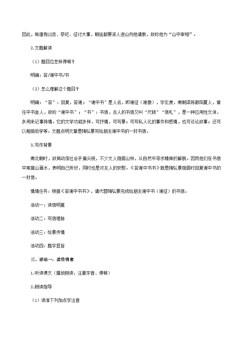 第12课  短文二篇（教学设计）第2页