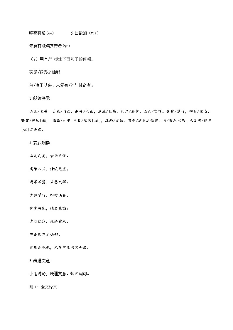 第12课  短文二篇（教学设计）第3页