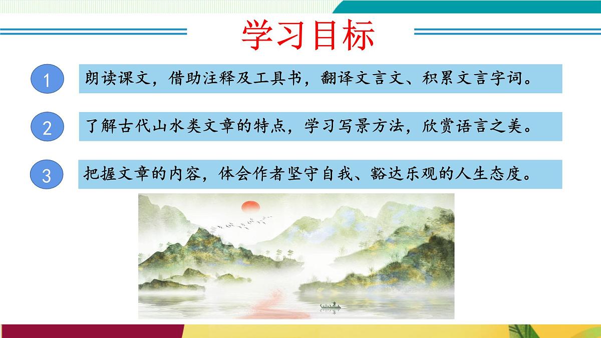 第12课 短文二篇（教学课件）第2页