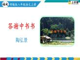 語(yǔ)文統(tǒng)編版（2024）八年級(jí)上冊(cè) 第3單元 第12課 《短文二篇》 課件+教案+分層作業(yè)（解析版+原卷版）