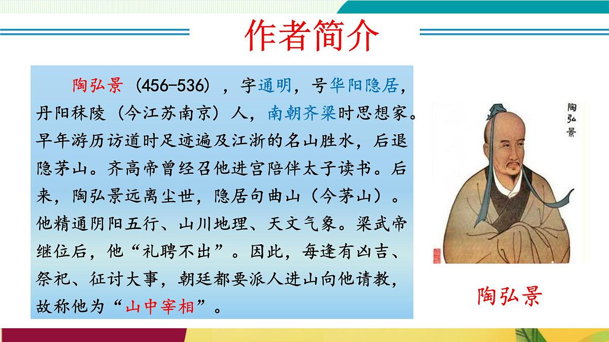 第12课 短文二篇（教学课件）第6页