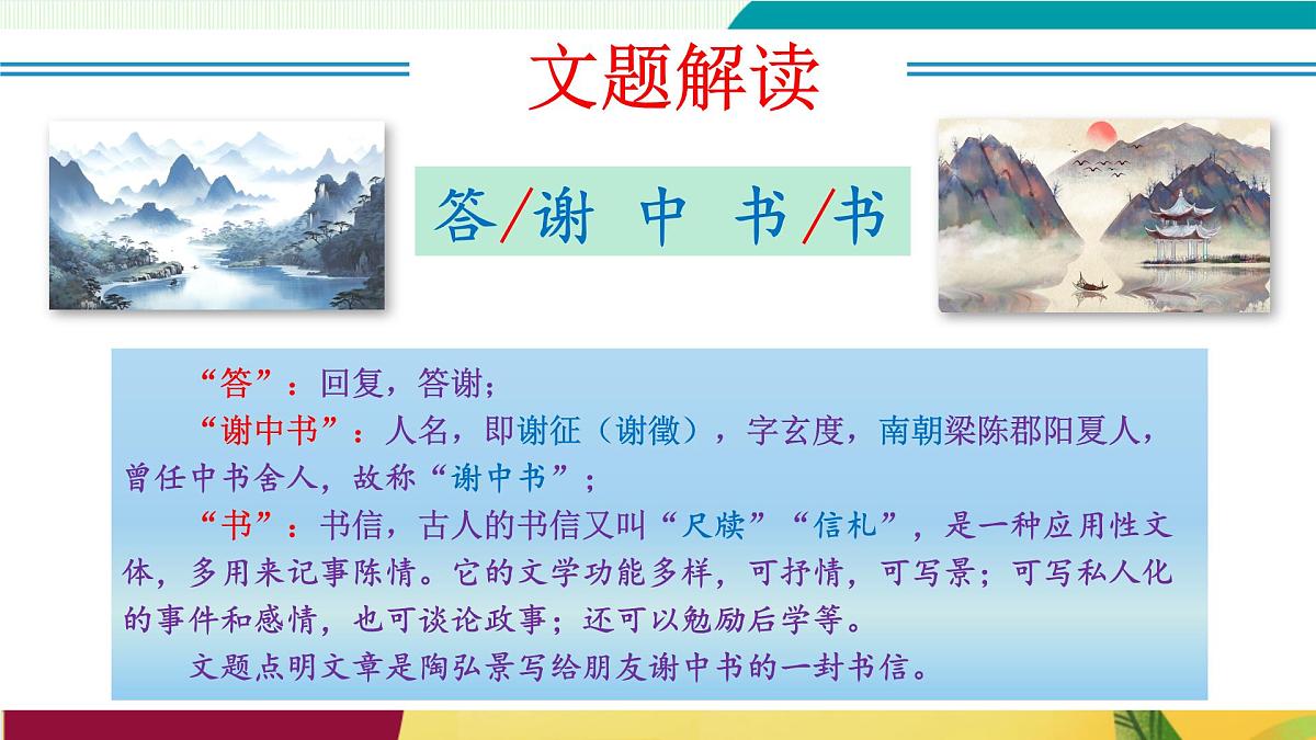 第12课 短文二篇（教学课件）第7页