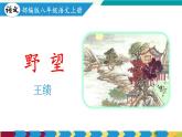 語文統(tǒng)編版（2024）八年級上冊 第3單元 第14課 《唐詩五首》 課件+教案+分層作業(yè)（解析版+原卷版）