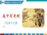 語文統(tǒng)編版（2024）八年級上冊 第3單元 課外古詩詞誦讀 課件+教案+分層作業(yè)（解析版+原卷版）
