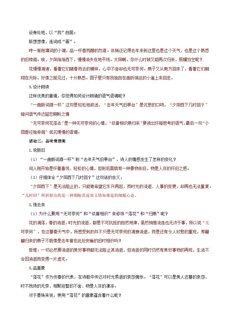 第六单元 课外古诗词诵读（《浣溪沙》《采桑子》《相见欢》《如梦令》）（导学案）（教师版）第3页
