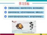 語(yǔ)文統(tǒng)編版（2024）八年級(jí)上冊(cè) 第6單元  課外古詩(shī)詞誦讀 課件+教案+導(dǎo)學(xué)案（學(xué)生版和教師版）+分層作業(yè)（解析版+原卷版）