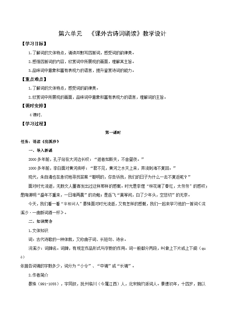 第六单元  课外古诗词诵读（教学设计）第1页