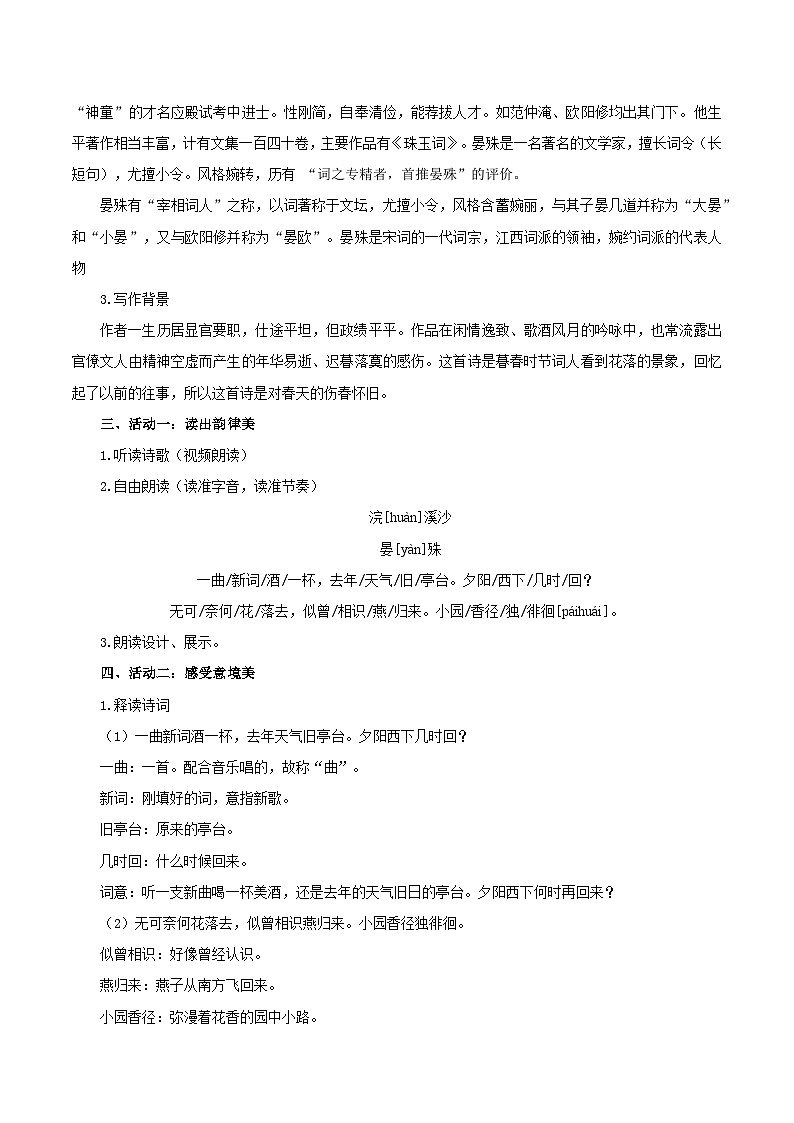 第六单元  课外古诗词诵读（教学设计）第2页