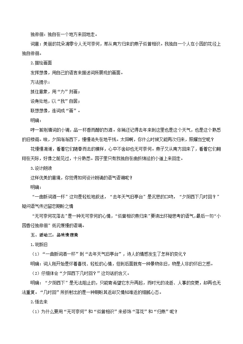 第六单元  课外古诗词诵读（教学设计）第3页