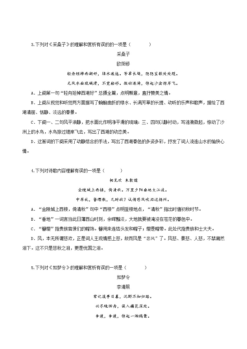 第六单元 课外古诗词诵读（《浣溪沙》《采桑子》《相见欢》《如梦令》）（分层作业）（原卷版）第2页