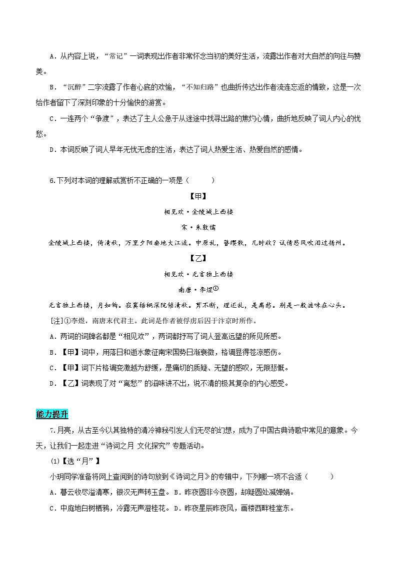 第六单元 课外古诗词诵读（《浣溪沙》《采桑子》《相见欢》《如梦令》）（分层作业）（原卷版）第3页