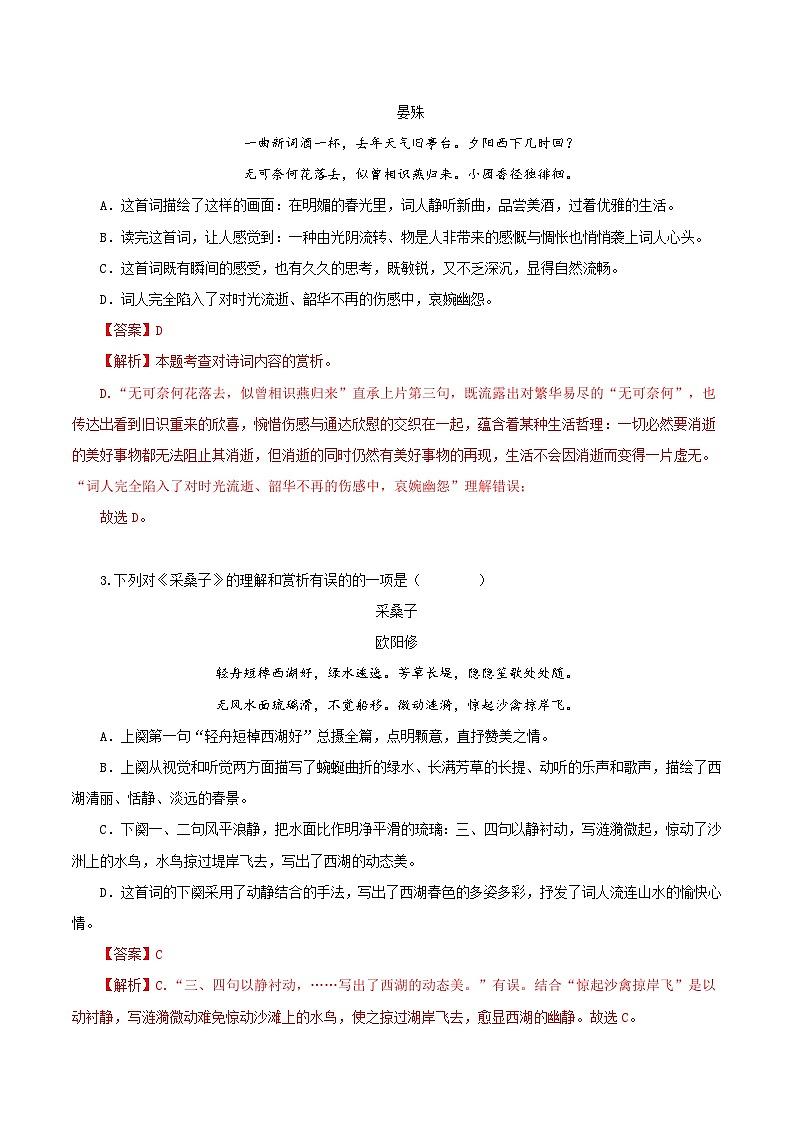 第六单元 课外古诗词诵读（《浣溪沙》《采桑子》《相见欢》《如梦令》）（分层作业）（解析版）第2页