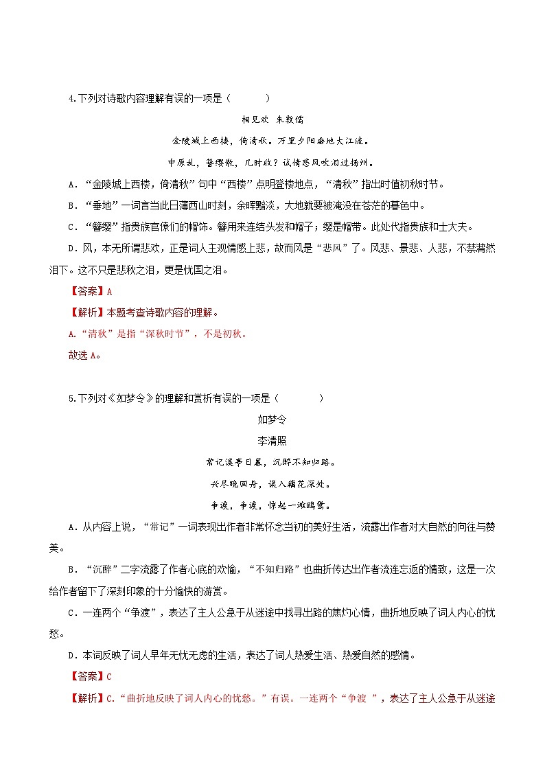 第六单元 课外古诗词诵读（《浣溪沙》《采桑子》《相见欢》《如梦令》）（分层作业）（解析版）第3页