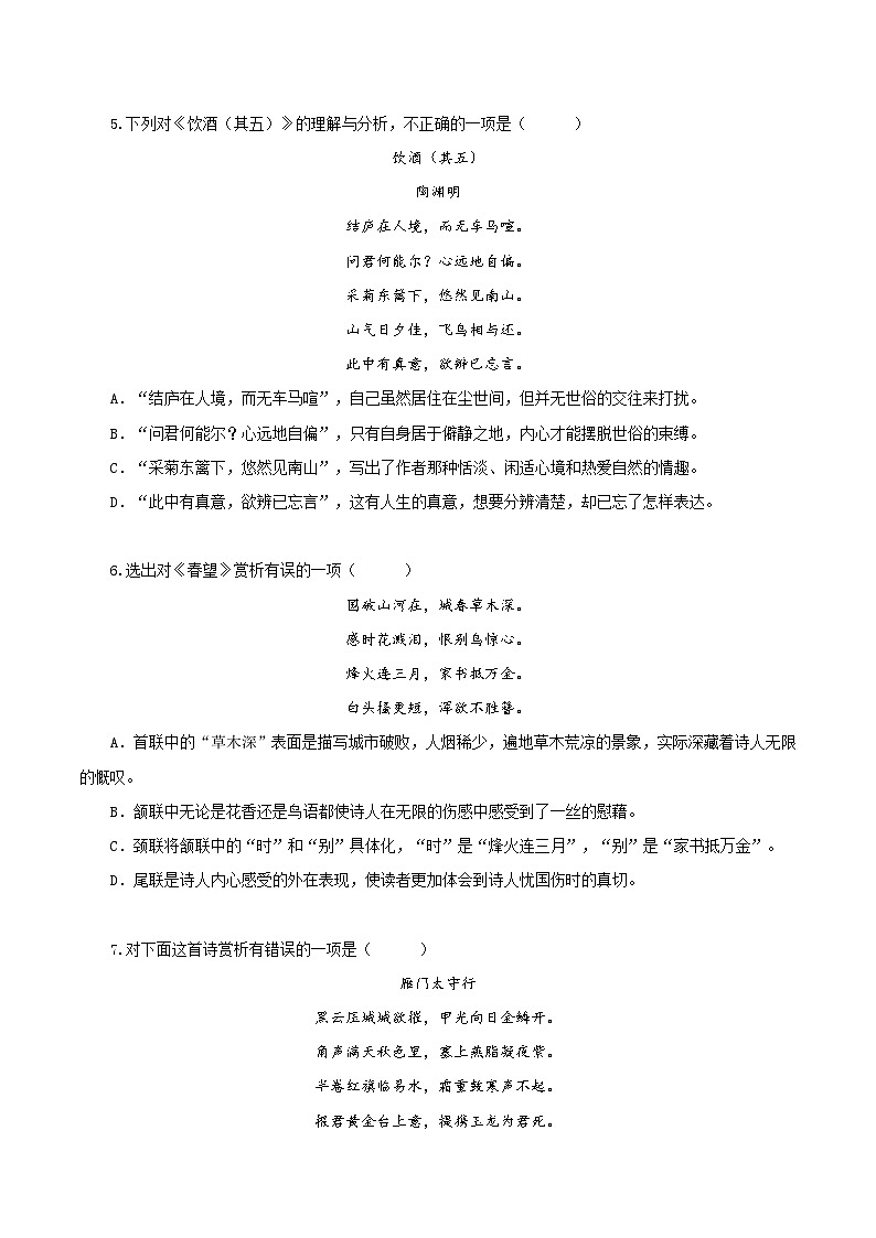 第26课 诗词五首（《饮酒（其五）》《春望》《雁门太守行》《赤壁》《渔家傲（天接云涛连晓雾）》）（分层作业）（原卷版）第3页