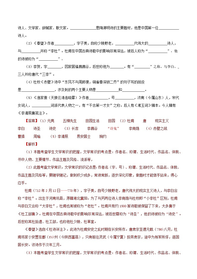 第26课 诗词五首（《饮酒（其五）》《春望》《雁门太守行》《赤壁》《渔家傲（天接云涛连晓雾）》）（分层作业）（解析版）-第2页