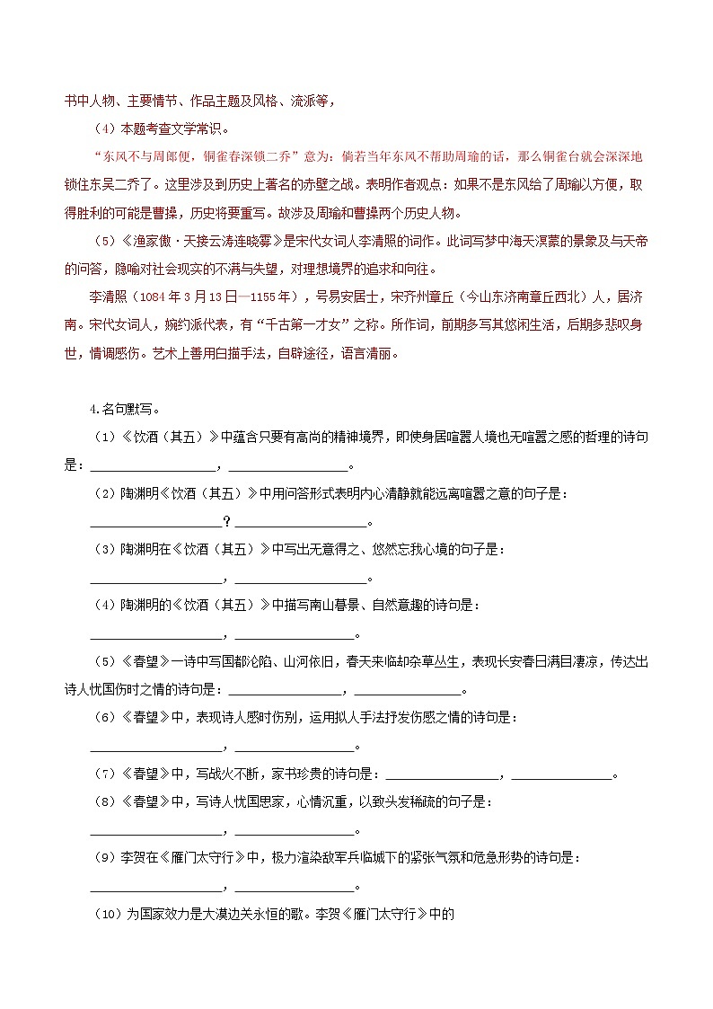 第26课 诗词五首（《饮酒（其五）》《春望》《雁门太守行》《赤壁》《渔家傲（天接云涛连晓雾）》）（分层作业）（解析版）-第3页