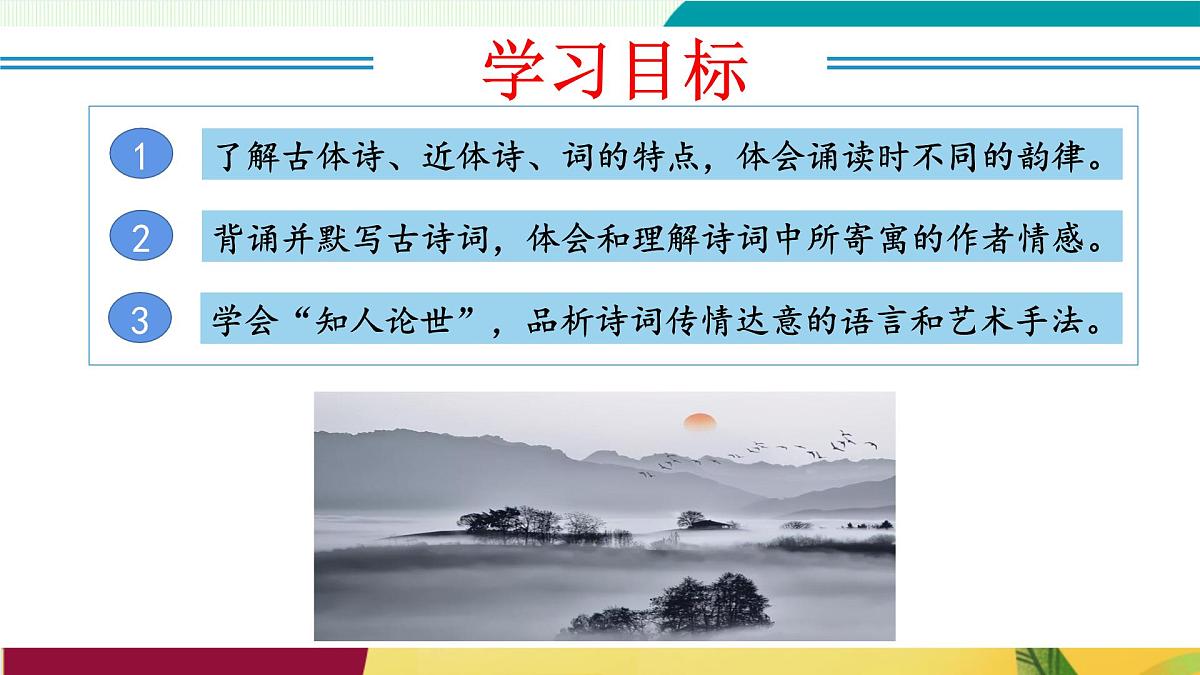 第26课 诗词五首（《饮酒（其五）》《春望》《雁门太守行》《赤壁》《渔家傲（天接云涛连晓雾）》）（教学课件）第2页