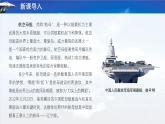 第5課《一著驚海天——目擊我國(guó)航母艦載戰(zhàn)斗機(jī)首架次成功著艦》課件統(tǒng)編版語(yǔ)文八年級(jí)上冊(cè)