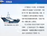 第5課《一著驚海天——目擊我國(guó)航母艦載戰(zhàn)斗機(jī)首架次成功著艦》課件統(tǒng)編版語(yǔ)文八年級(jí)上冊(cè)