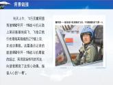 第5課《一著驚海天——目擊我國(guó)航母艦載戰(zhàn)斗機(jī)首架次成功著艦》課件統(tǒng)編版語(yǔ)文八年級(jí)上冊(cè)