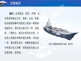第5課《一著驚海天——目擊我國(guó)航母艦載戰(zhàn)斗機(jī)首架次成功著艦》課件統(tǒng)編版語(yǔ)文八年級(jí)上冊(cè)