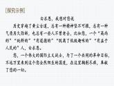 2024-2025學(xué)年人教版七年級語文上冊（2024修訂）教學(xué)課件閱讀綜合實(shí)踐