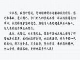 2024-2025學(xué)年人教版七年級語文上冊（2024修訂）教學(xué)課件閱讀綜合實(shí)踐