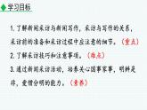 2024-2025學(xué)年人教部編版八年級語文上冊教學(xué)課件任務(wù)二 新聞采訪